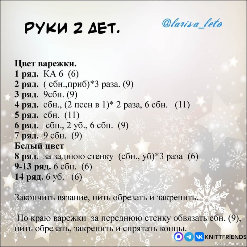 Снеговичок крючком. МК