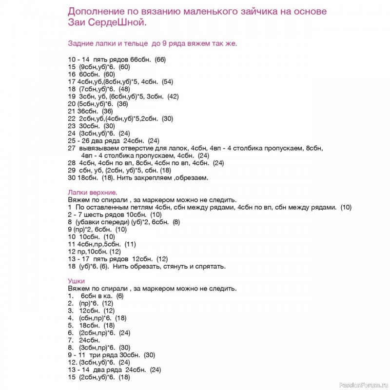 Зая таскательная крючком. МК