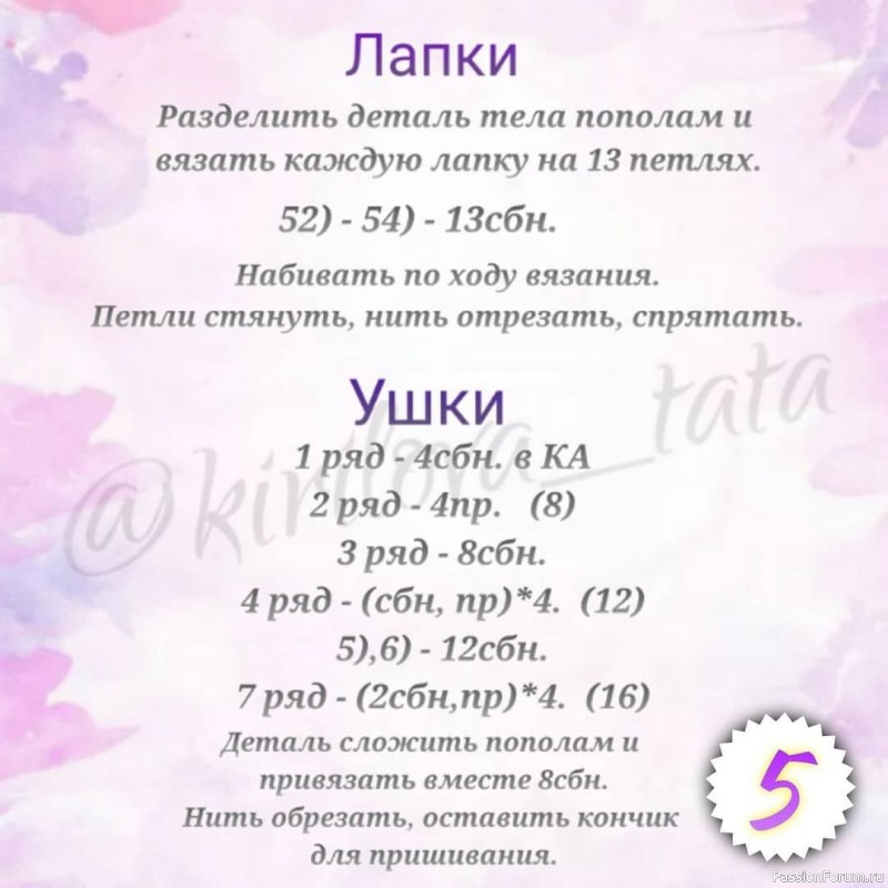 Котик крючком. Описание вязания.