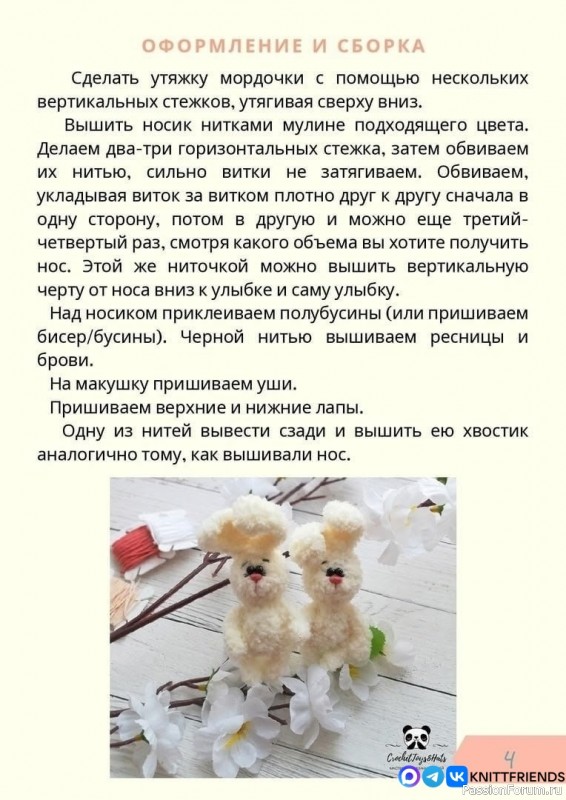 Мини зайчик крючком. МК