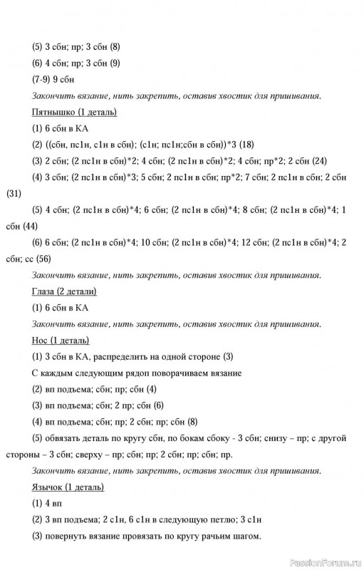 Щенок крючком. МК