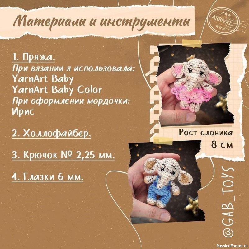 Слоники крючком. МК