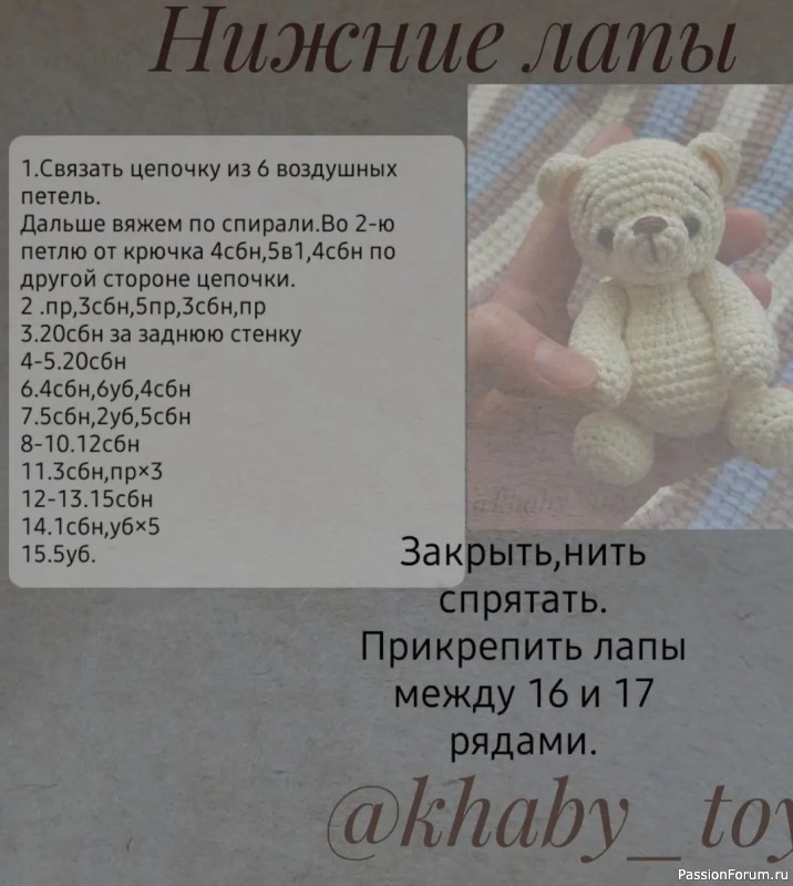 Μишкa-малышка крючком. МК