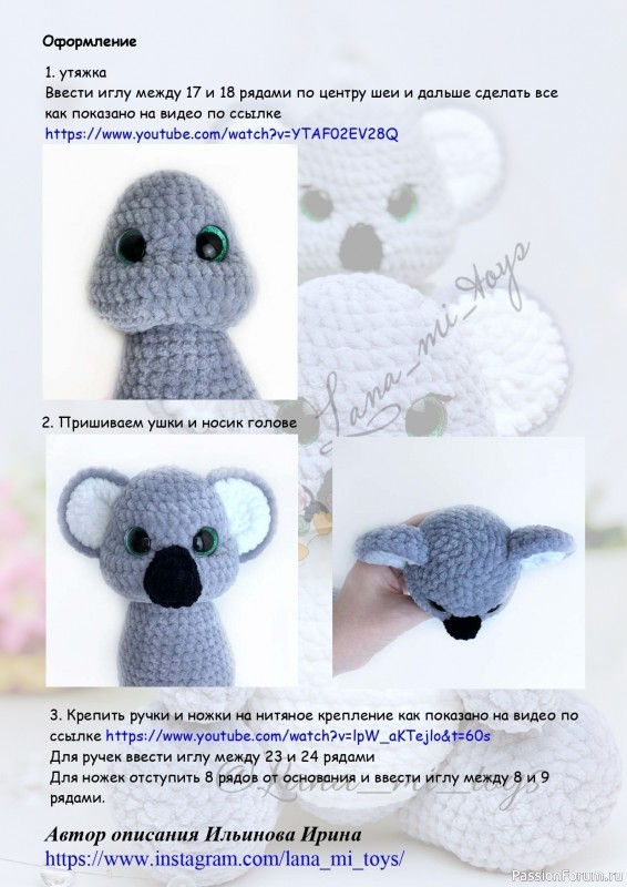 Коала крючком. МК