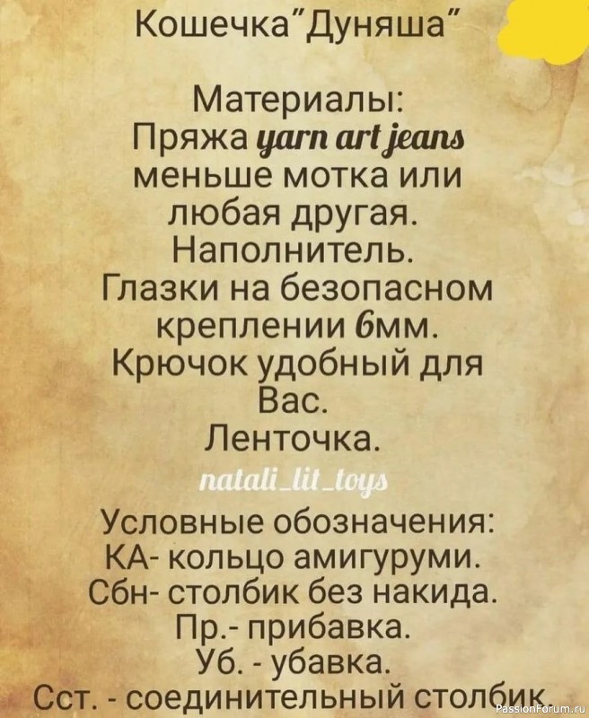 Кошечка Дуняша крючком. МК