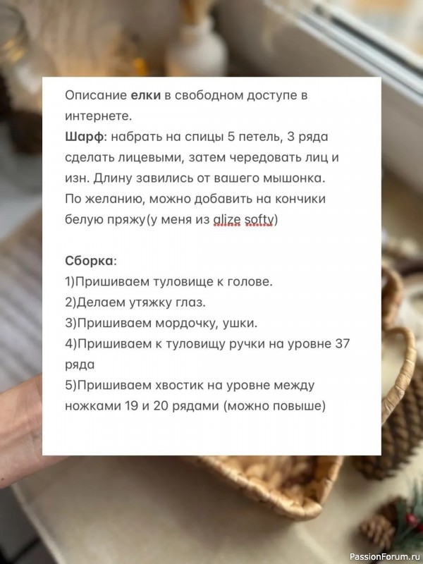 Мышка крючком. МК