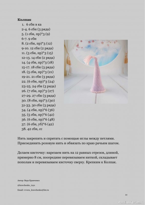 Кошечка Соня крючком. МК