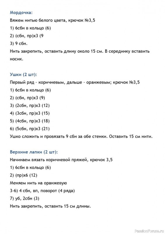 Лисичка с букетом крючком. МК