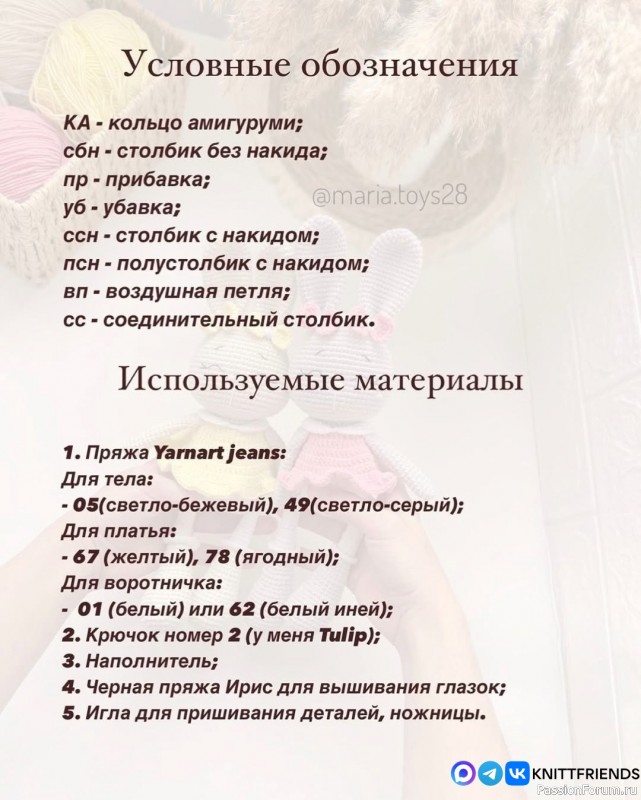 Зайка крючком. МК