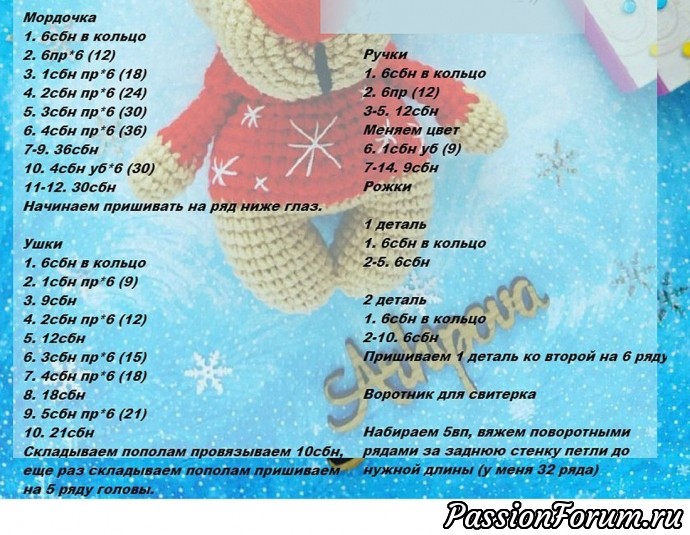 Новогодний олень крючком. МК Анны Архиповой