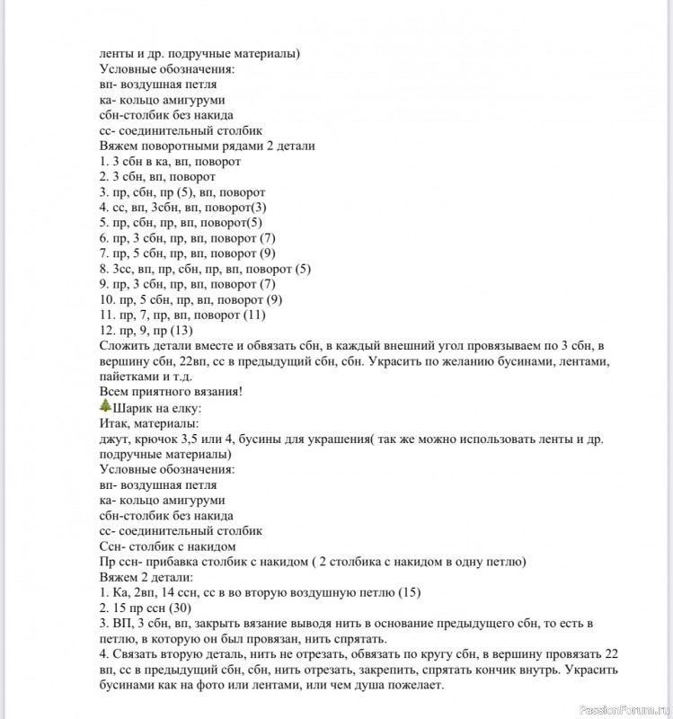 Елочные игрушки из джута крючком. Описание