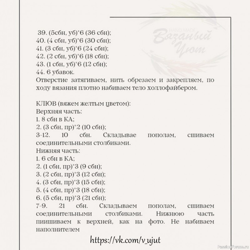 Пеликан крючком. МК