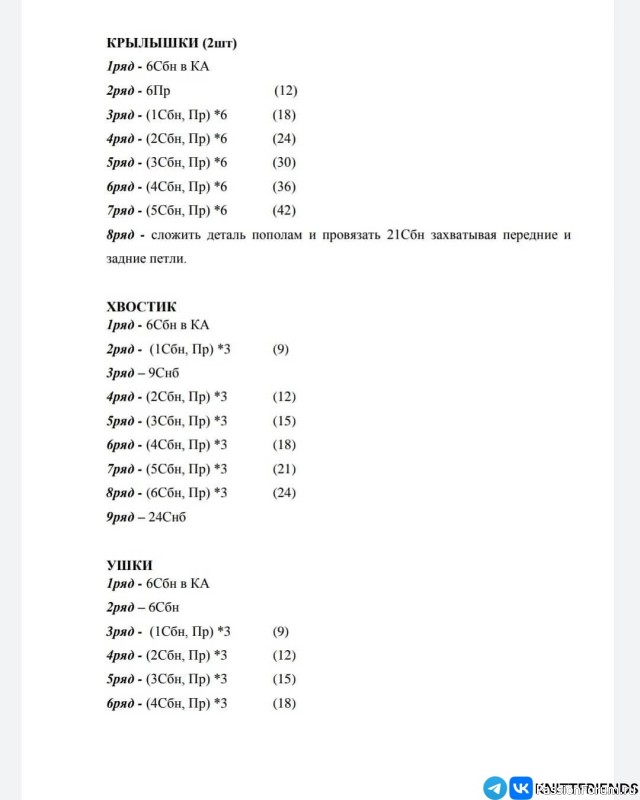 Совёнок.крючком. МК