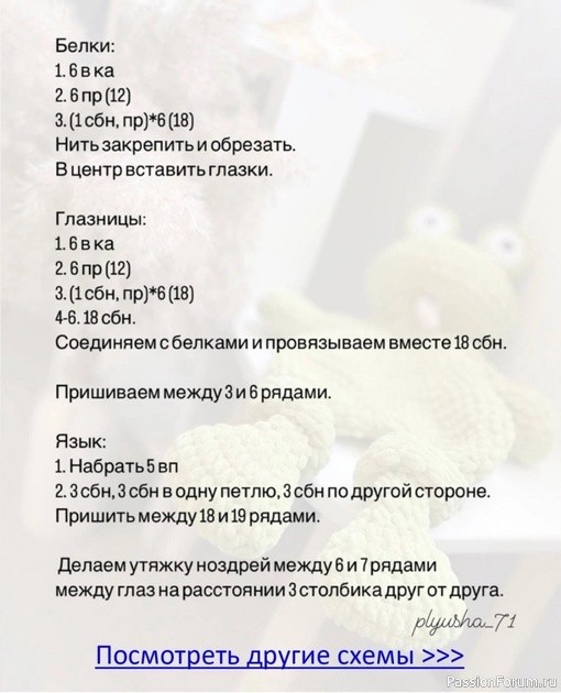 Игрушка-комфортер Лягушонок крючком. МК