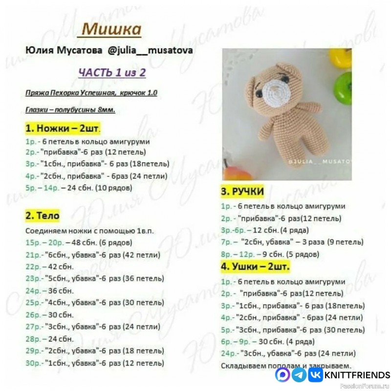 Игрушки для мобиля крючком. МК