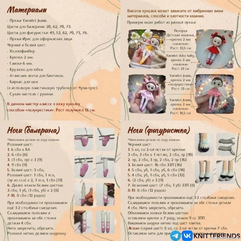 Куколки-подружки крючком. МК