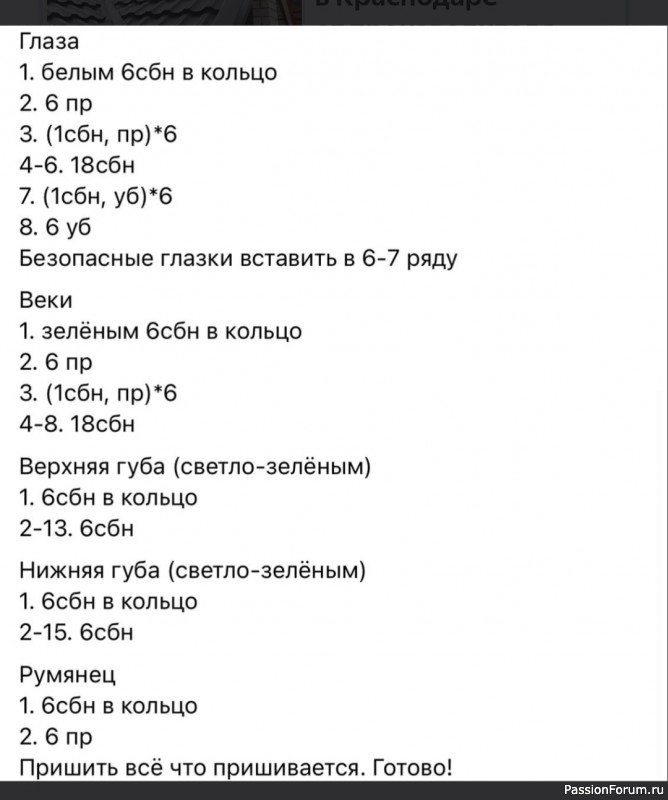 Лягушка с яркими щечками крючком. МК