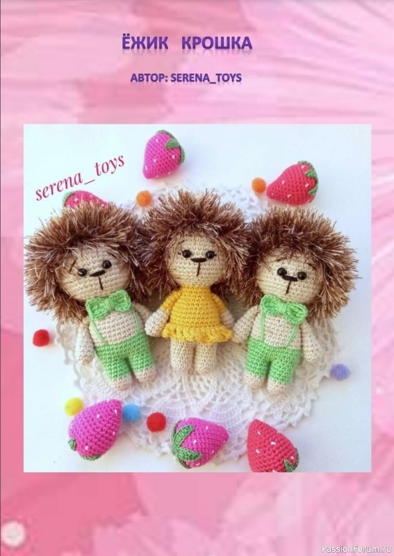 Ёжик Крошка крючком. МК