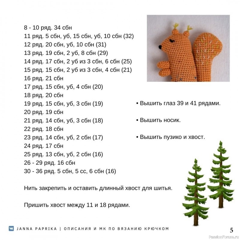 Белка крючком. МК