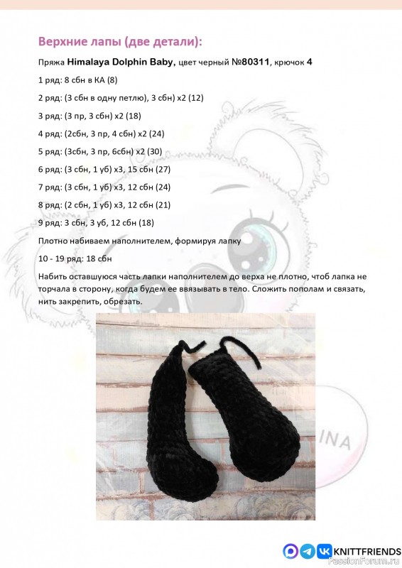 Панда крючком. МК