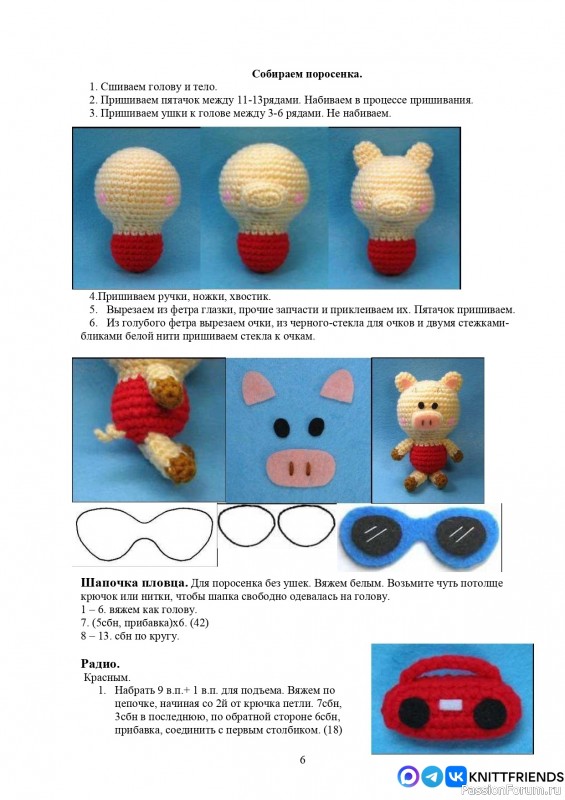 Поросятки в бассейне крючком. МК