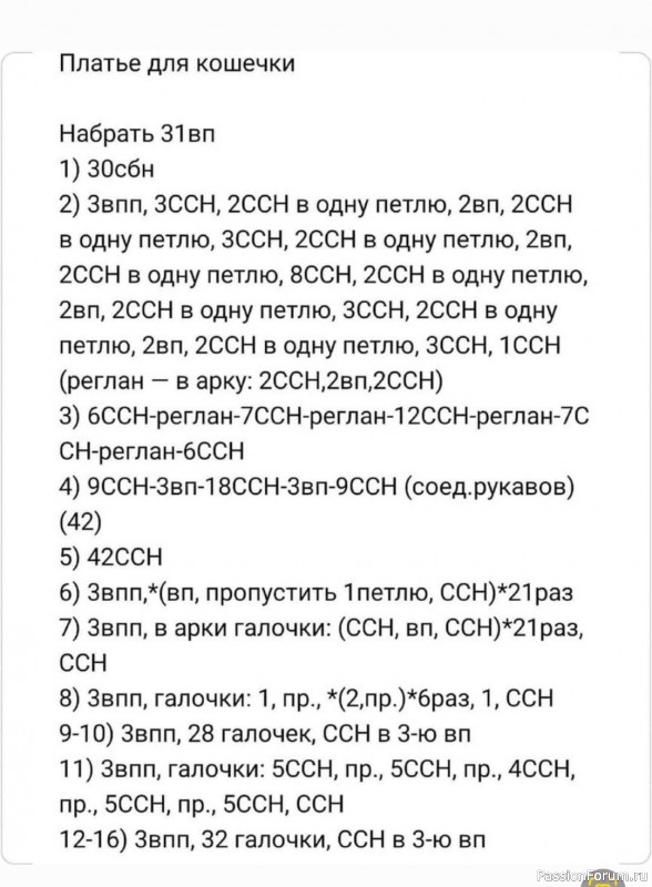 Кошечка в розовом платье крючком. МК