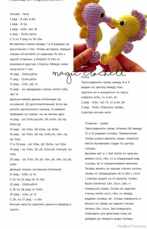 Морской конек крючком. МК