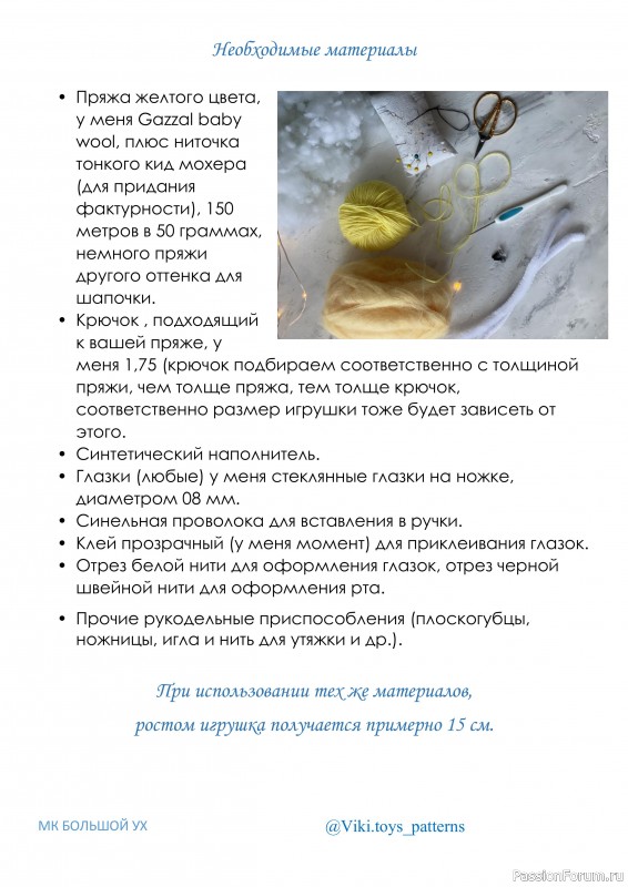 Бoльшoй Ух крючком. МК