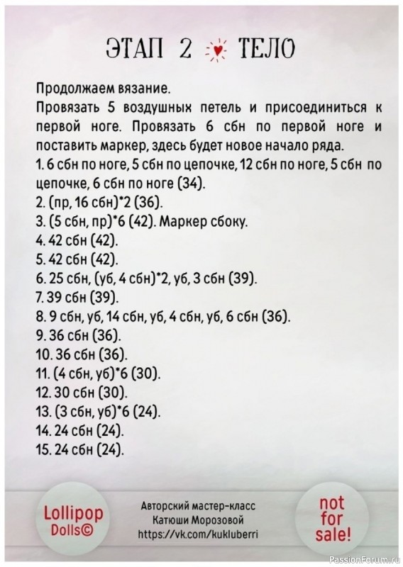 Куколка Леля крючком. МК