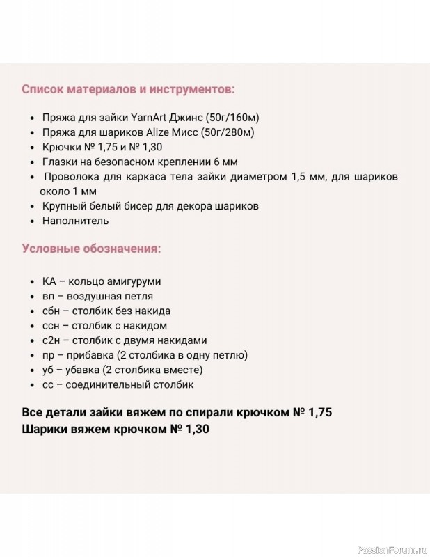 Зайка с шариками крючком. МК