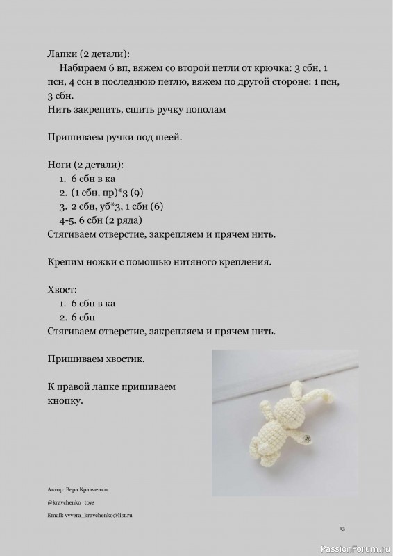 Кошечка Соня крючком. МК