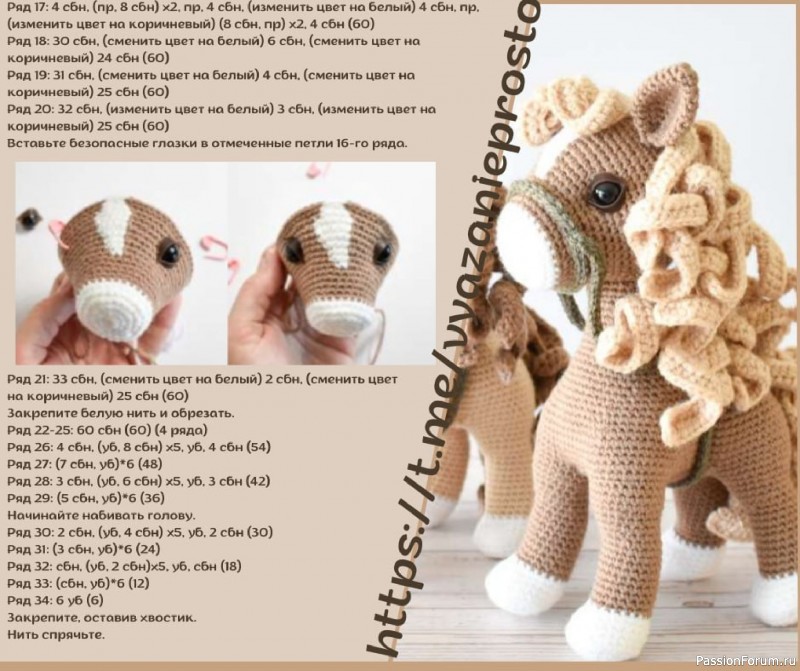 Лошадка крючком. МК