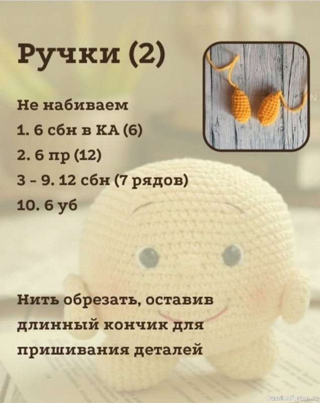 Κолобок крючком. МК
