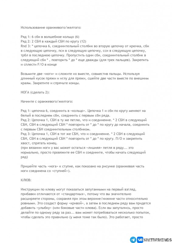 Пингвин Шкипер крючком. МК