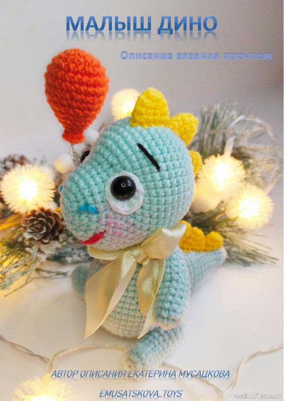 Динозaвpик крючком. МК