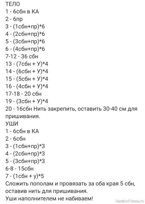 Ослик крючком. МК