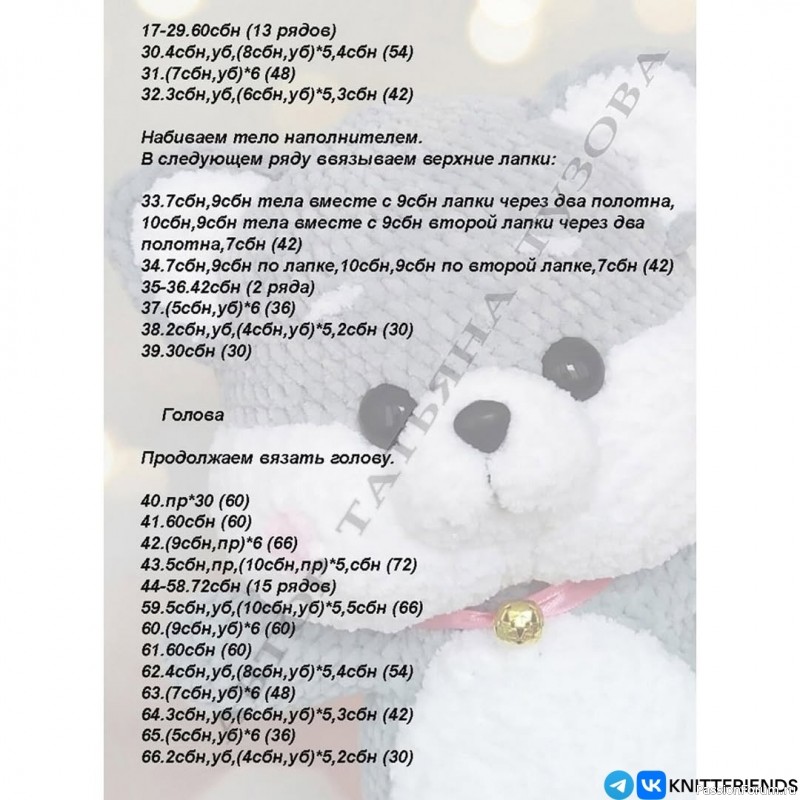 Плюшевый сиба крючком. МК