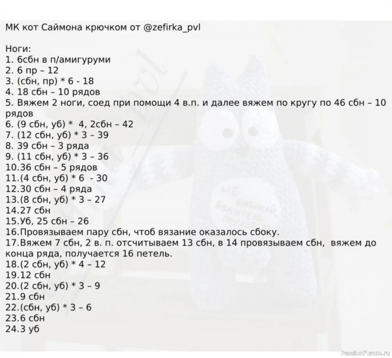 Кот Саймон крючком. МК