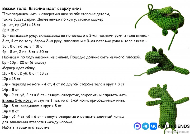 Лошадка-магнит крючком. МК