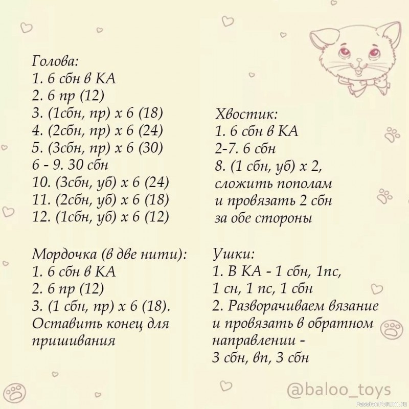 &Kappa;oтёнок Моня крючком. МК