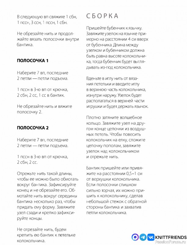 Колокольчики крючком. МК