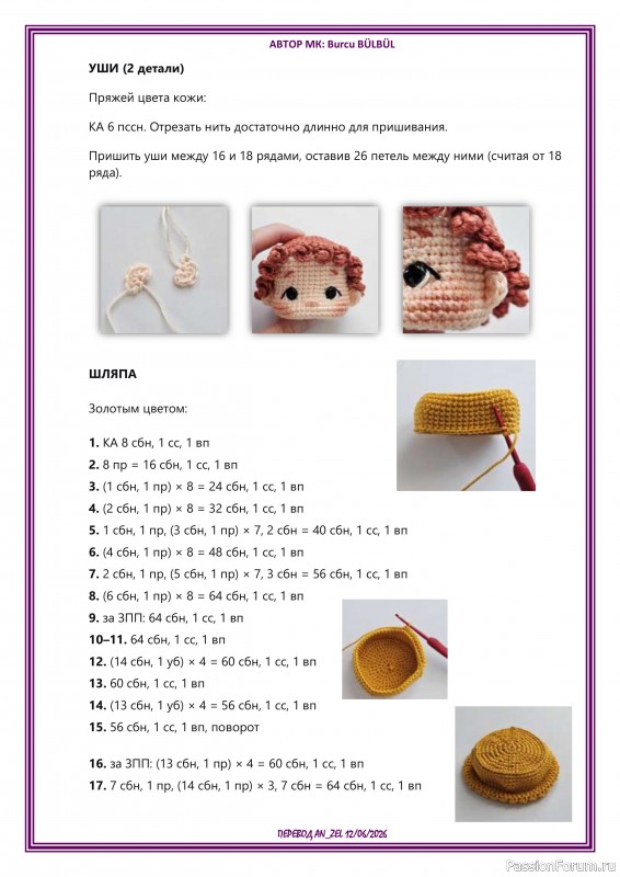 Кукла Черничка крючком МК