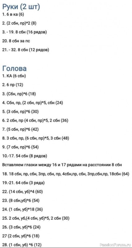 Кукла с косичками крючком. МК