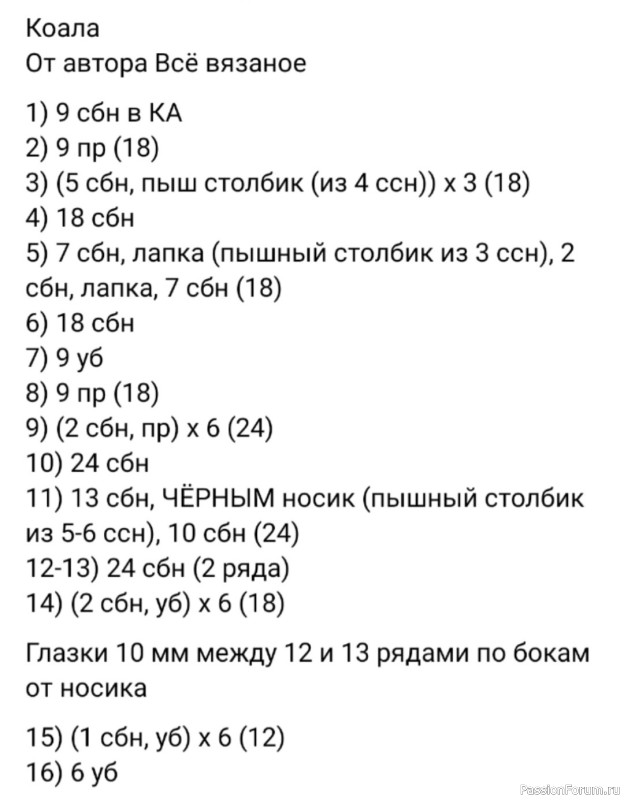 Κoaла крючком. Описание