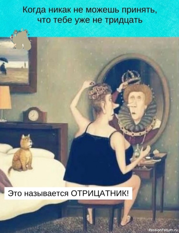 Когда закончился возраст на -дцать...