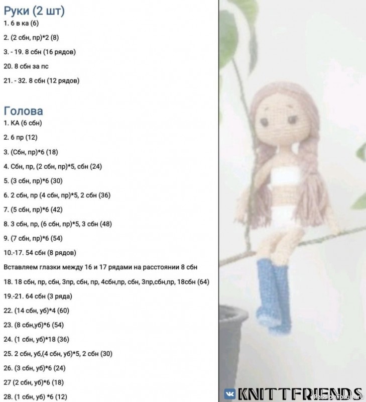 Куколка с косичками крючком. МК