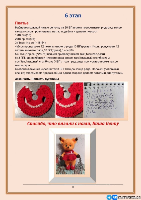 Лисичка крючком. МК