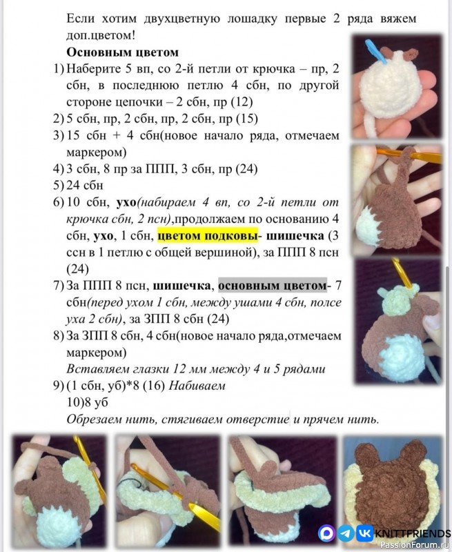 Лошадка-подкова крючком. МК