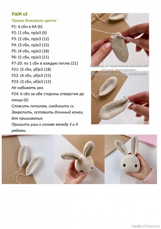 Зайка Ромео. МК