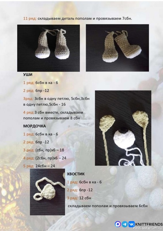 Мишка Бантик крючком. МК